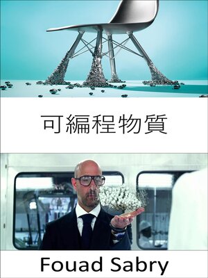 cover image of 可編程物質